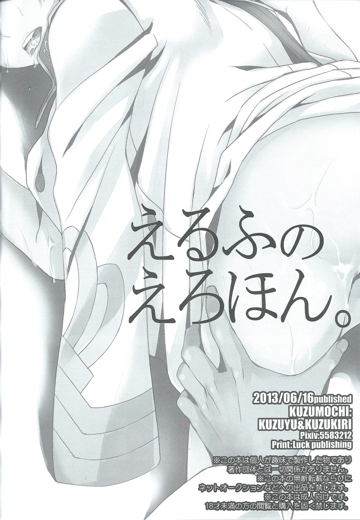 (V-Revolution) [Kuzumochi (Kuzukiri, Kuzuyu)] Elf no Erohon (Valvrave the Liberator) page 19 full