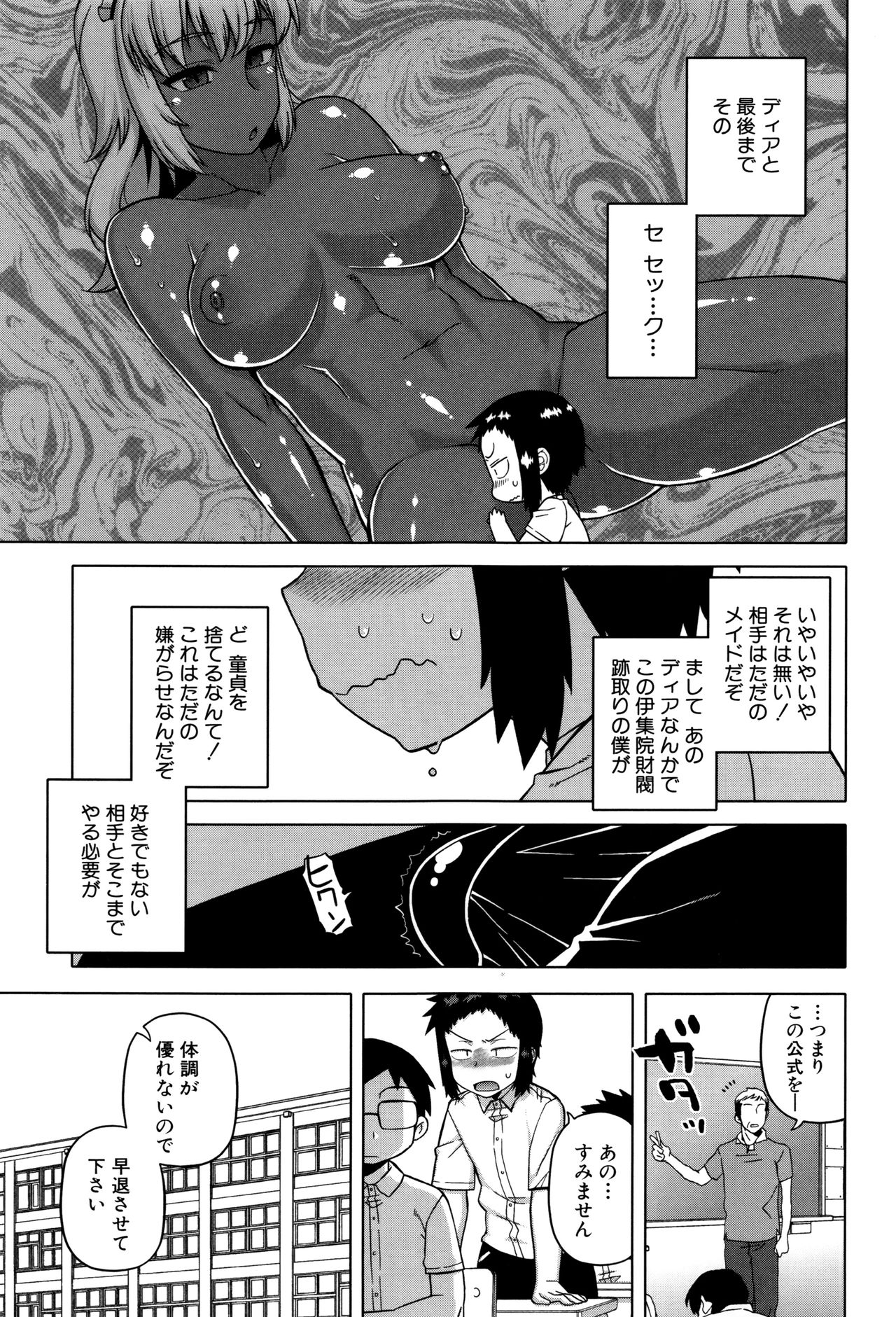 [Takatsu] My Dear Maid page 25 full
