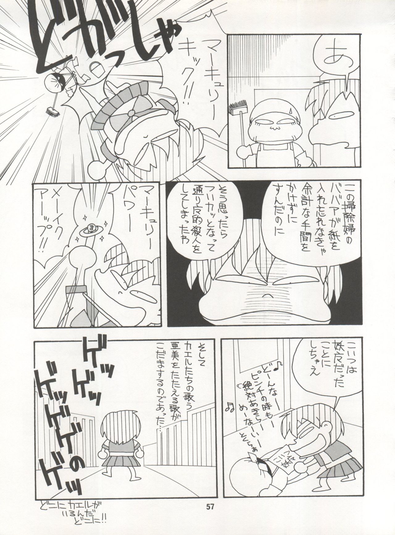 [Ryuukisha (Various)] LUNATIC ASYLUM DYNAMIC SUMMER (Bishoujo Senshi Sailor Moon) page 57 full