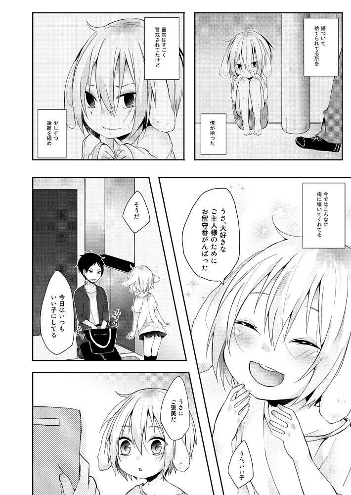 [Hayabusa] Usagi Seikatsu page 3 full