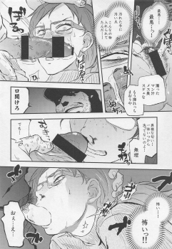 (C91) [RapidRabbit (Tomotsuka Haruomi)] Gagagagaga (Tokusatsu Gagaga) - page 12