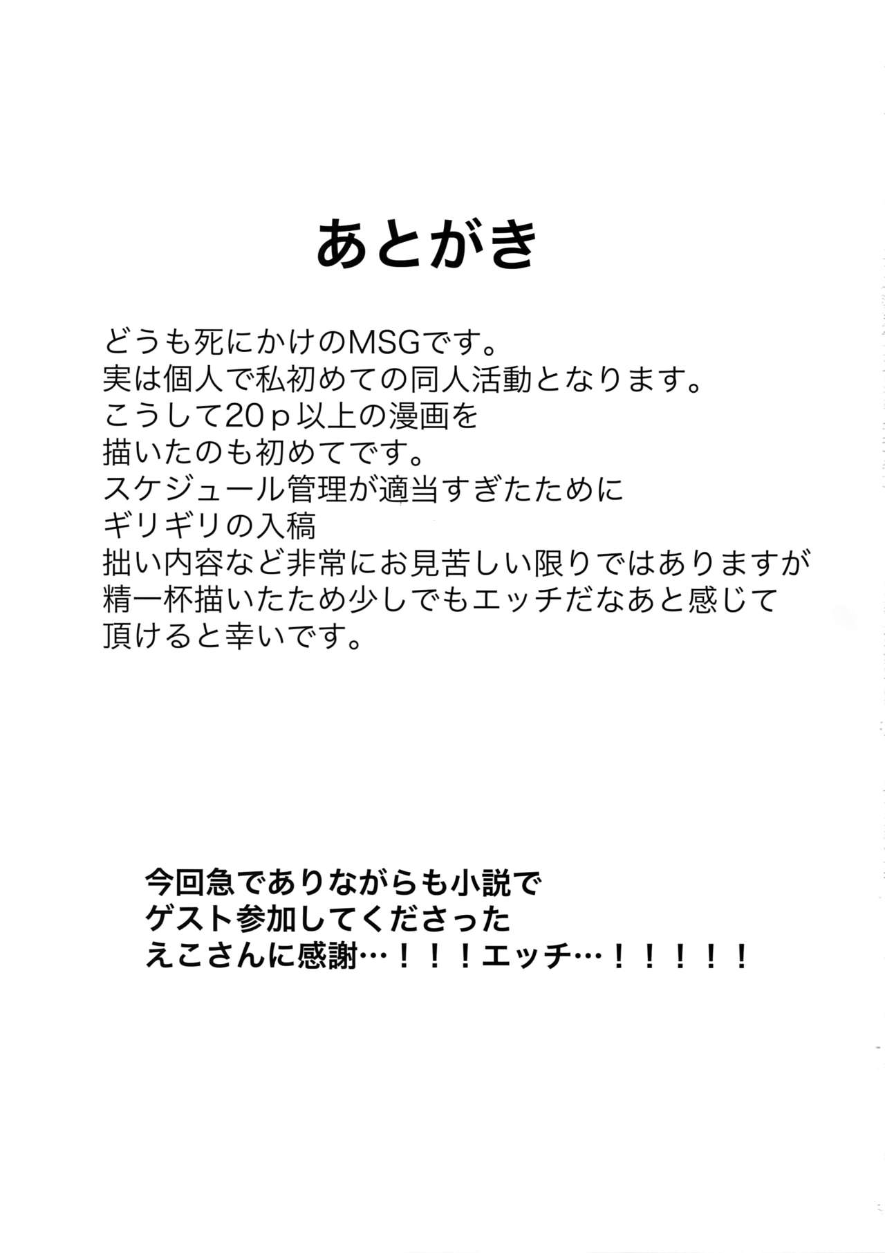 (SUPERKansai25) [Masumasu Soul Gorilla (MSG)] Tate no Yuusha no Kairaku Ochi (Tate no Yuusha no Nariagari) page 28 full