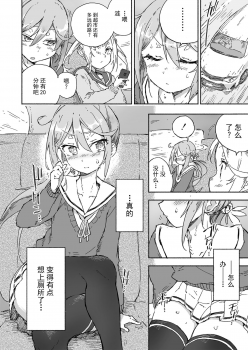 [Kohri Club (Kohri Ms)] Akebono Dam wa Hanachitai! (Kantai Collection -KanColle-) [Chinese] [绅士仓库汉化] [Digital] - page 6