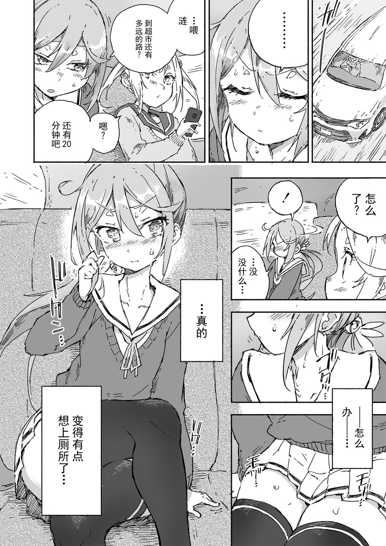 [Kohri Club (Kohri Ms)] Akebono Dam wa Hanachitai! (Kantai Collection -KanColle-) [Chinese] [绅士仓库汉化] [Digital] page 6 full