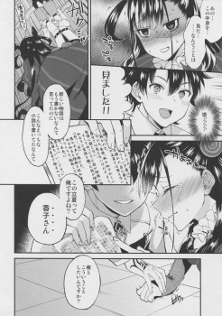 (C96) [ARCH (Plum)] Shikibushiki Tsuyabanashi (Fate/Grand Order) - page 5