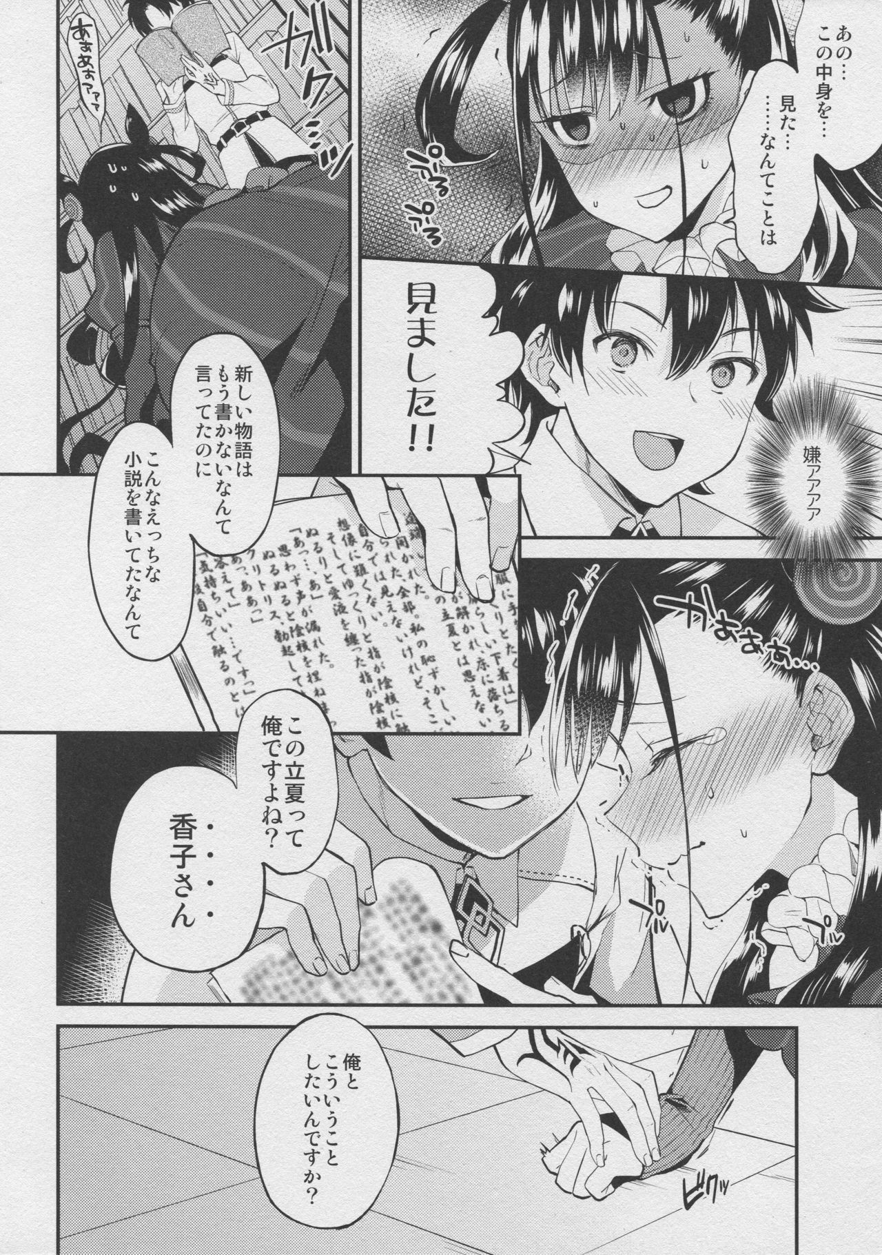 (C96) [ARCH (Plum)] Shikibushiki Tsuyabanashi (Fate/Grand Order) page 5 full
