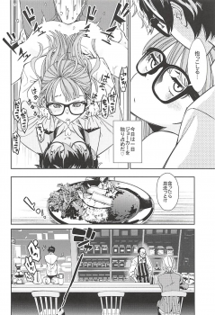 (C94) [Kindergarten (Hobo3)] Futaba to Kareshi no Ecchi na Ichinichi (Persona 5) - page 3
