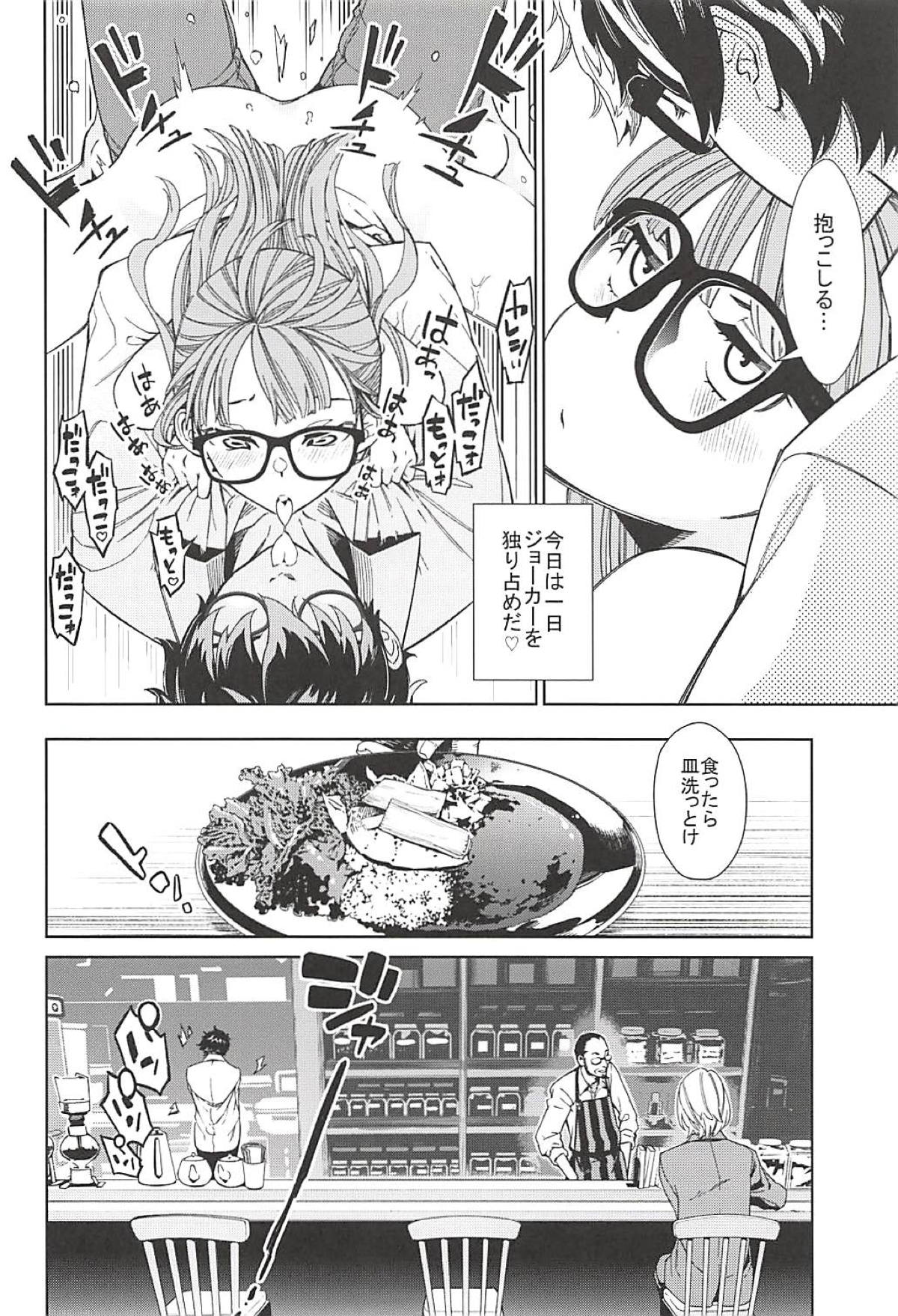 (C94) [Kindergarten (Hobo3)] Futaba to Kareshi no Ecchi na Ichinichi (Persona 5) page 3 full