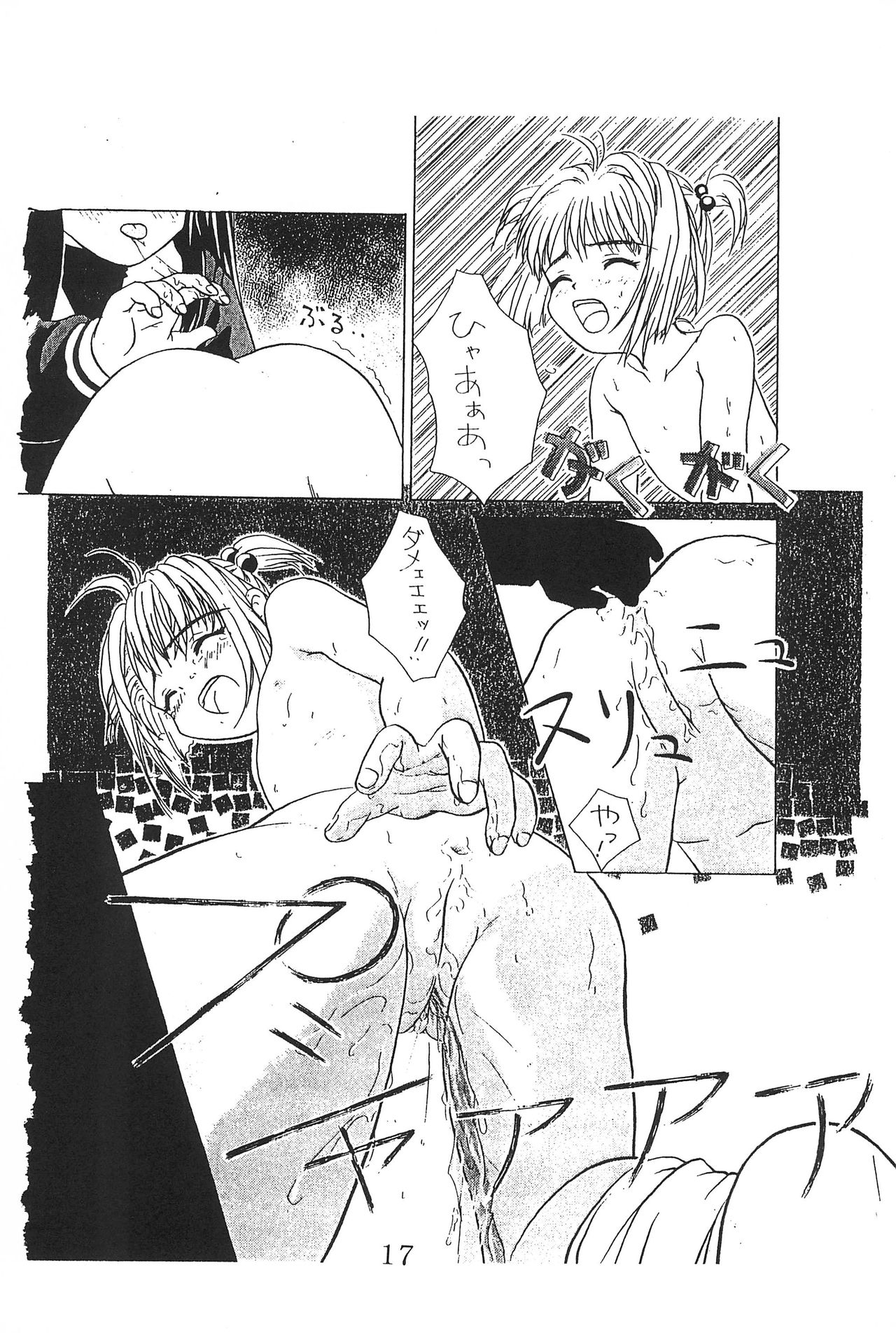 (C53) [AGM2ken, Butter Cookie (Various)] Watashi no Kare wa Sushi Shokunin (Cardcaptor Sakura) page 17 full