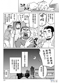 (Nikudarake!!!!!! Gachinko Butoukai in chaos) [SUVWAVE (SUV)] Onaji Kama no Meshi 1 | 同一屋檐下 1 [Chinese] [黑夜汉化组] - page 24
