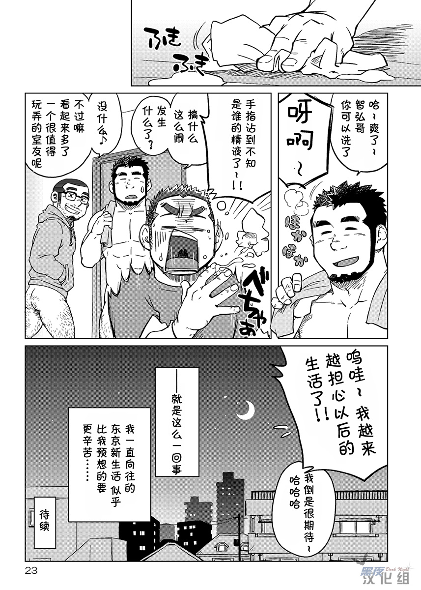 (Nikudarake!!!!!! Gachinko Butoukai in chaos) [SUVWAVE (SUV)] Onaji Kama no Meshi 1 | 同一屋檐下 1 [Chinese] [黑夜汉化组] page 24 full