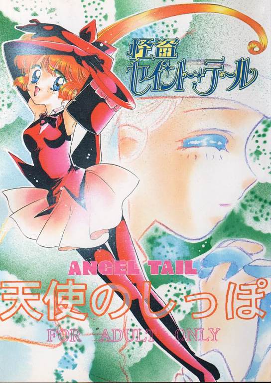 (C49) [Aya PON (Kazuki Kaho)] Tenshi No Shippo  Angel Tail (Kaitou Saint Tail) page 1 full