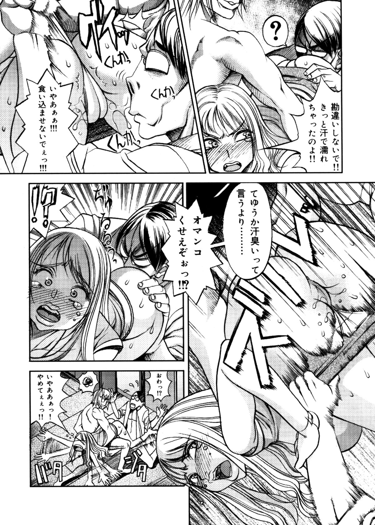 [Eguchi Hiroshi (aka F.S)] Hikawa Haruka no Amazing na Junan page 72 full