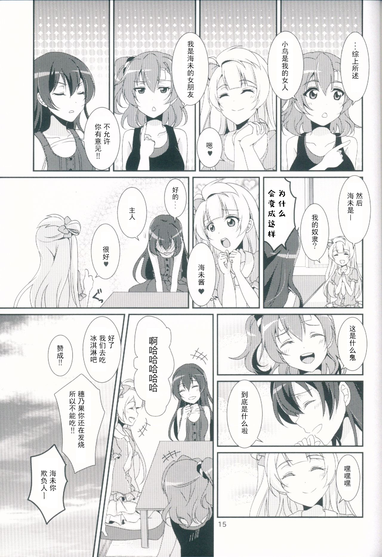 (C90) [Fukurou no Yuubinya san (Ueto Ruri)] honey*honey*days2 (Love Live!) [Chinese] [古早个人汉化] page 18 full