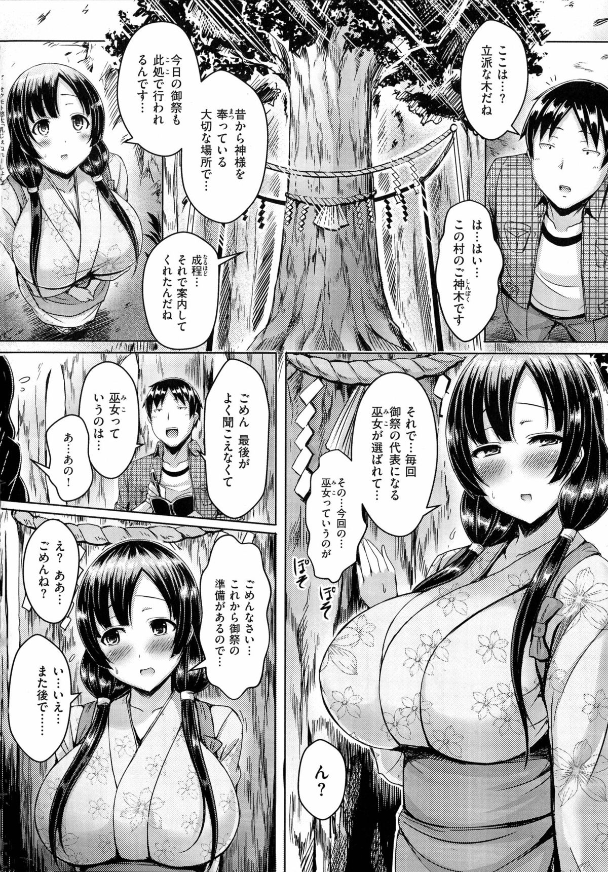 [Okumoto Yuuta] 乳じぇねれーしょん page 156 full