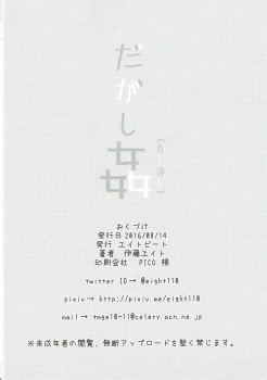 (C90) [Eight Beat (Itou Eight)] Dagashi Kashimashi (Dagashi Kashi) - page 27