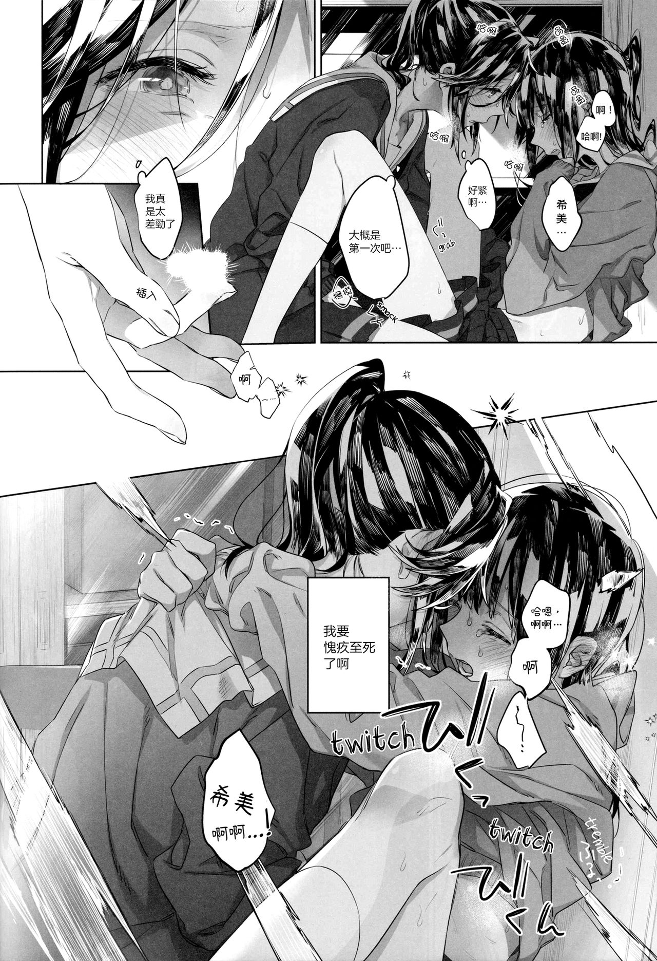 (C97) [Sleeper (Nekomura)] Happy! I Scream. (Hibike! Euphonium)   [Chinese] [沒有漢化] page 9 full