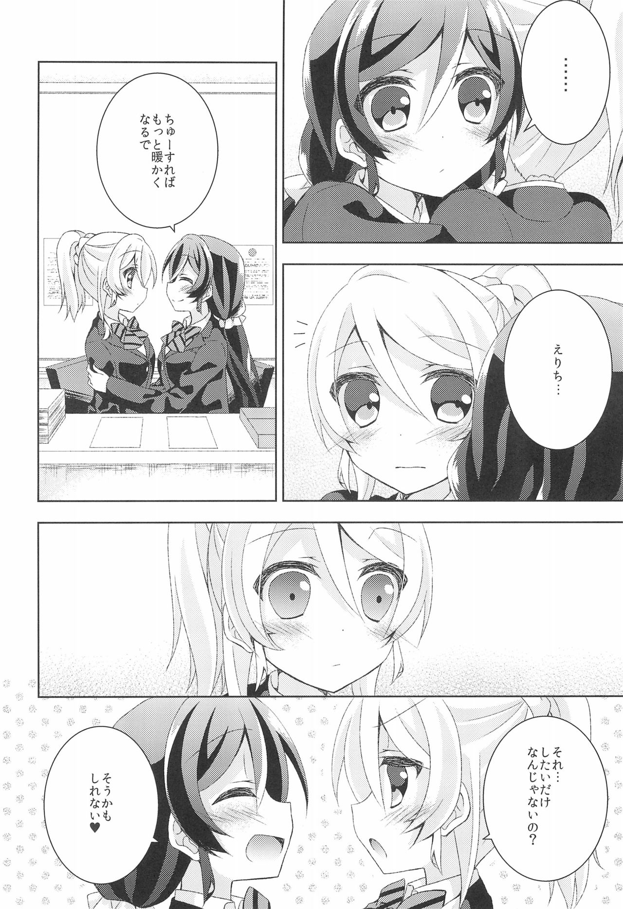 (C89) [Genmaicha (Mogu)] Sleep Over (Love Live!) page 8 full