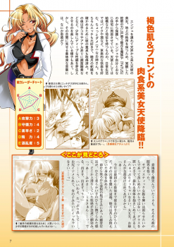 Shishunki na Adam Choi Netabare Guidebook (a bit spoilerish guidebook) - page 7