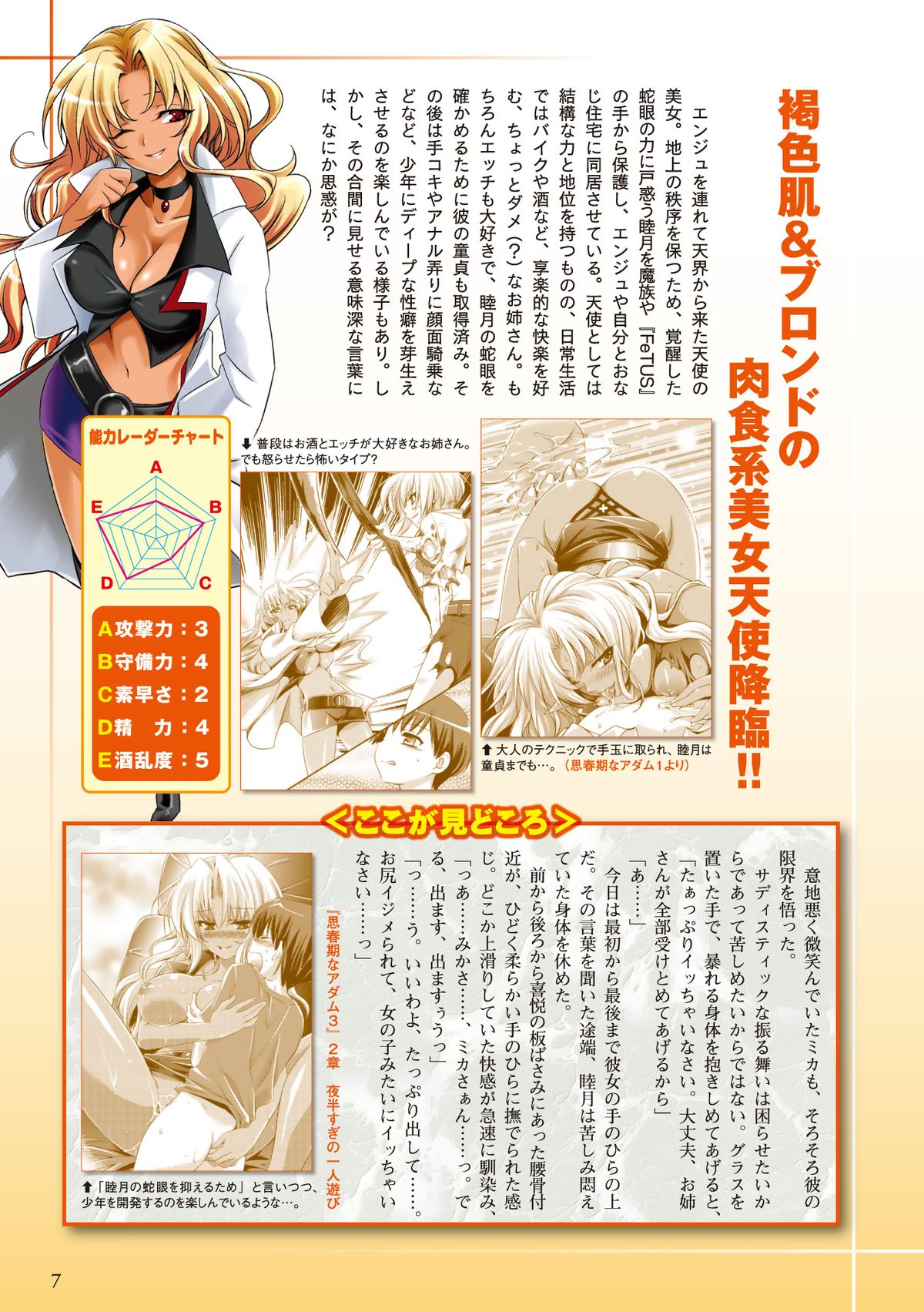 Shishunki na Adam Choi Netabare Guidebook (a bit spoilerish guidebook) page 7 full