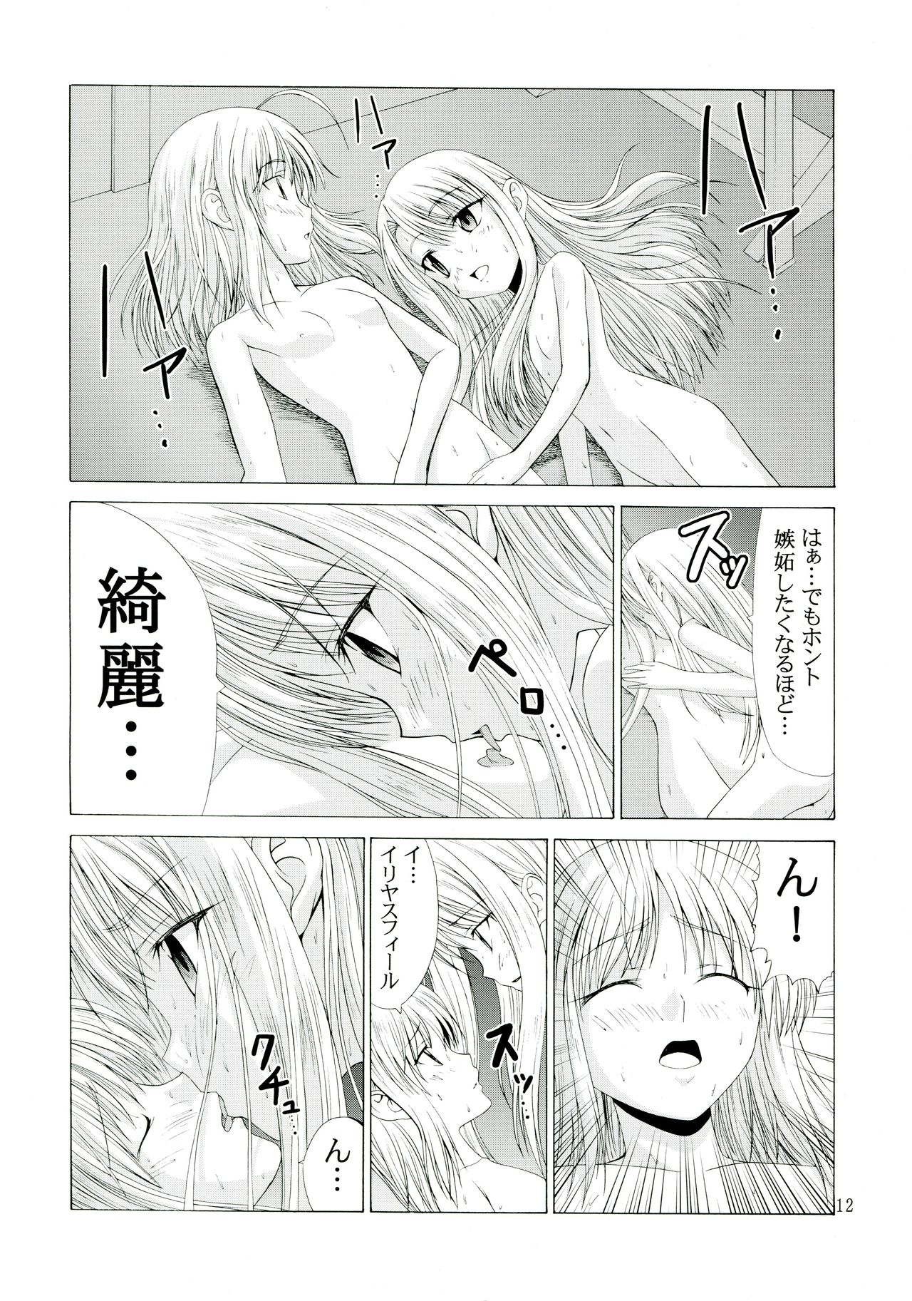 (C67) [Jishou Seijunha (Hiroyuki)] PLATONIC MAGICIAN H (Fate/stay night) page 12 full