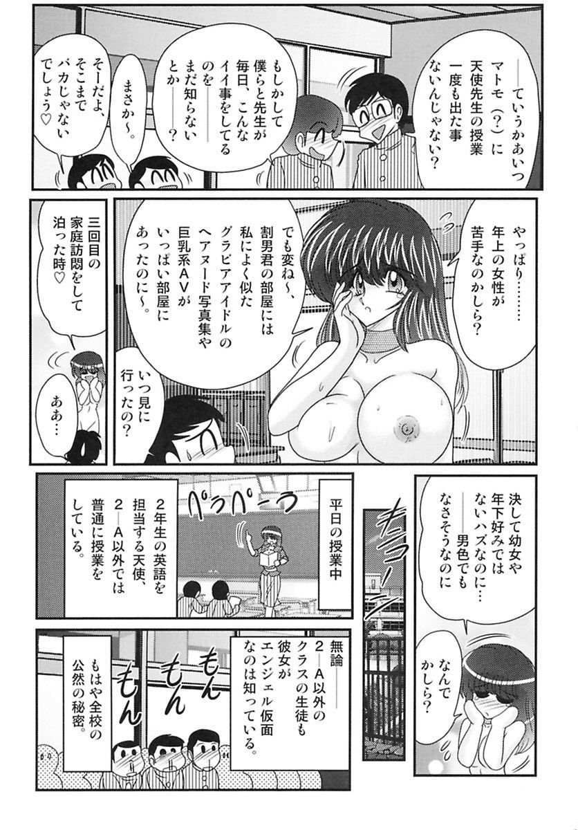 [Kamitou Masaki] Tengoku Gakuen Angel Mask - Masked Angel [Digital] page 112 full