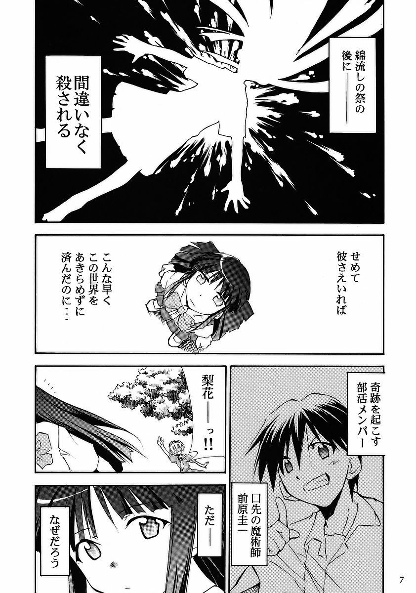 (ComiComi10) [Studio Kimigabuchi (Kimimaru)] Higurashi no Naku Sama ni (Higurashi no Naku Koro ni) page 5 full