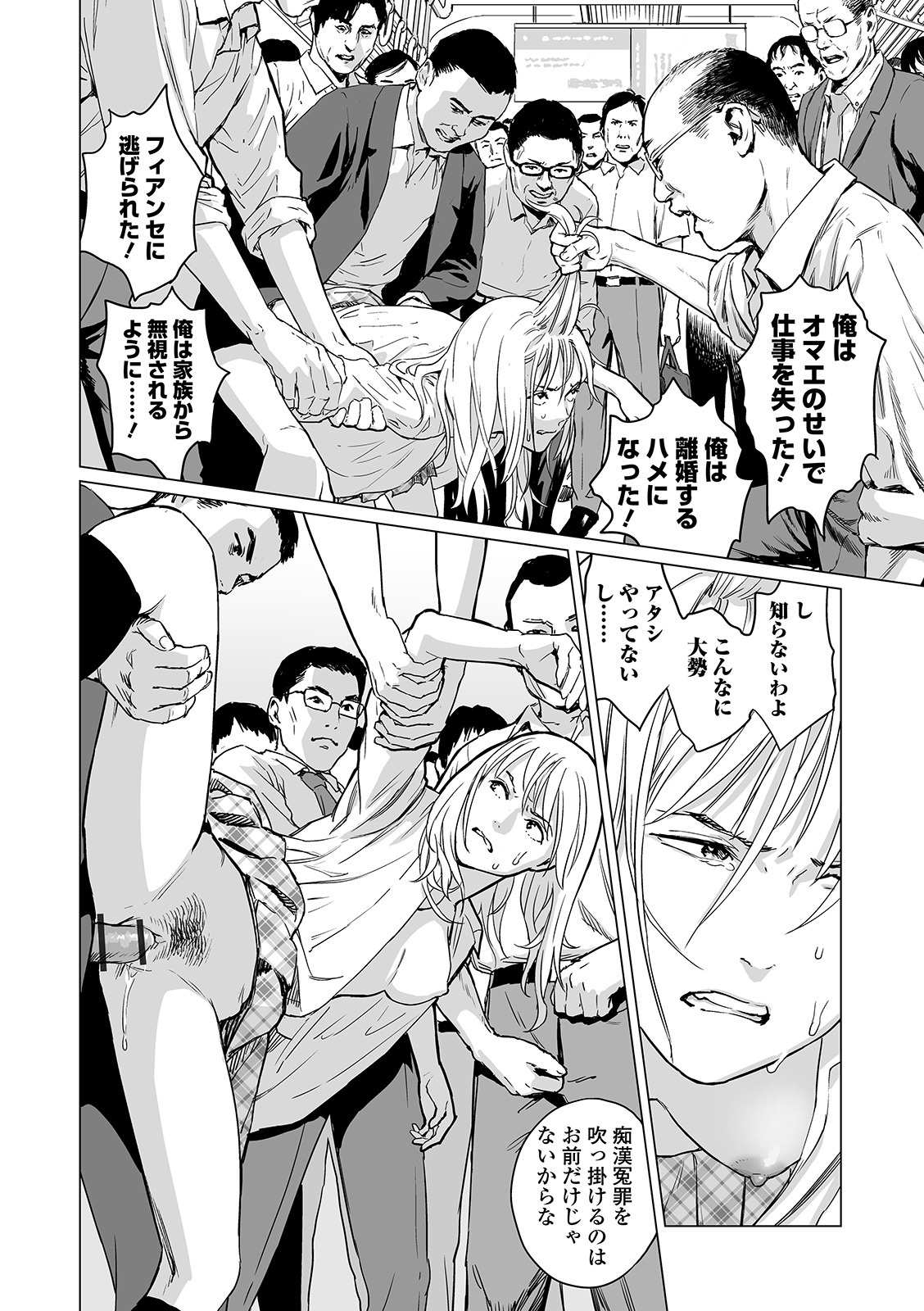 [Amagappa Shoujogun] Inga no Terminal (Ryona King Vol. 5) page 12 full