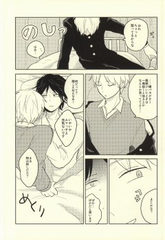 (BORDERLINE3) [Madoromu (Ayu)] Kaze o Hiitara o Shizuka ni (World Trigger) - page 6