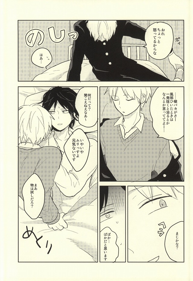 (BORDERLINE3) [Madoromu (Ayu)] Kaze o Hiitara o Shizuka ni (World Trigger) page 6 full