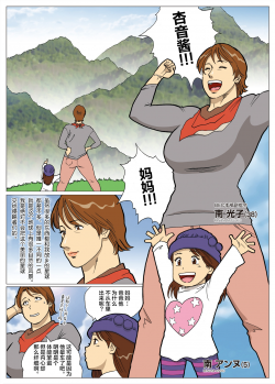 [Urban Doujin Magazine] Mousou Tokusatsu Series: Ultra Madam 3 [Chinese] [不咕鸟汉化组] - page 3