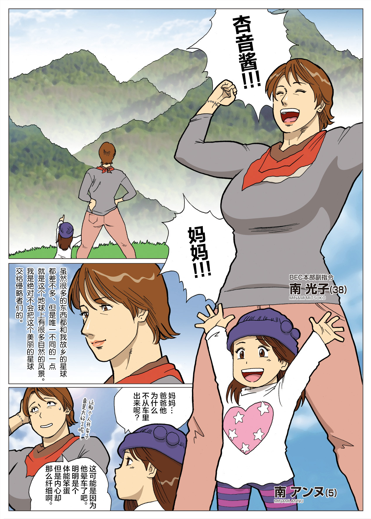 [Urban Doujin Magazine] Mousou Tokusatsu Series: Ultra Madam 3 [Chinese] [不咕鸟汉化组] page 3 full
