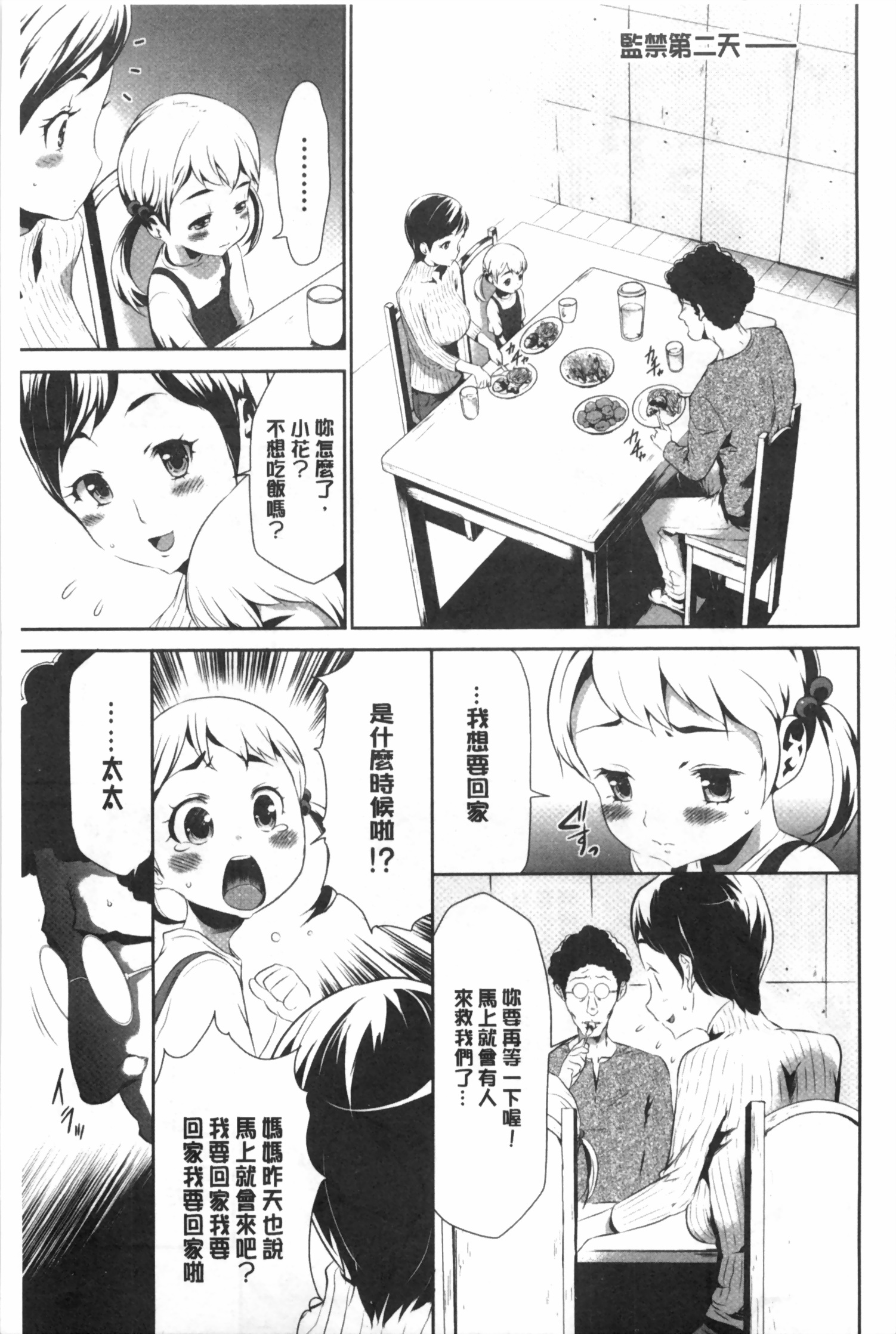 [Kouzuki Rio] Gisou Kankin [Chinese] page 14 full