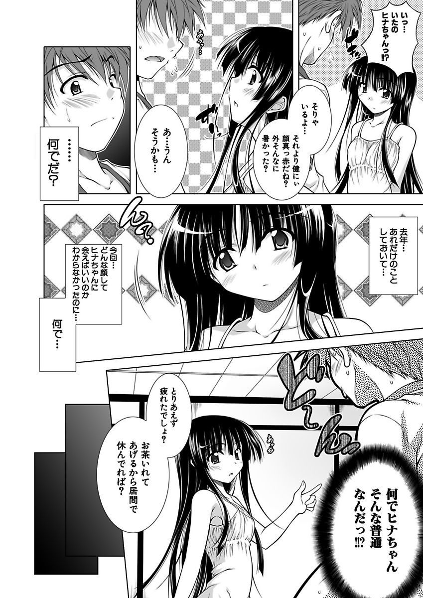 [Aoi Mikan] Ecchii Imouto wa Suki Desuka? [Digital] page 59 full