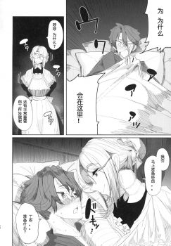 (COMITIA124) [Metro Notes (Tsumetoro)] Shinshi Tsuki Maid no Sophie-san 1 [Chinese] - page 23