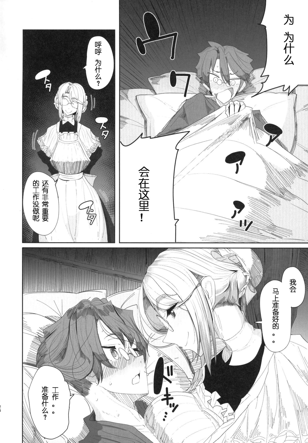 (COMITIA124) [Metro Notes (Tsumetoro)] Shinshi Tsuki Maid no Sophie-san 1 [Chinese] page 23 full