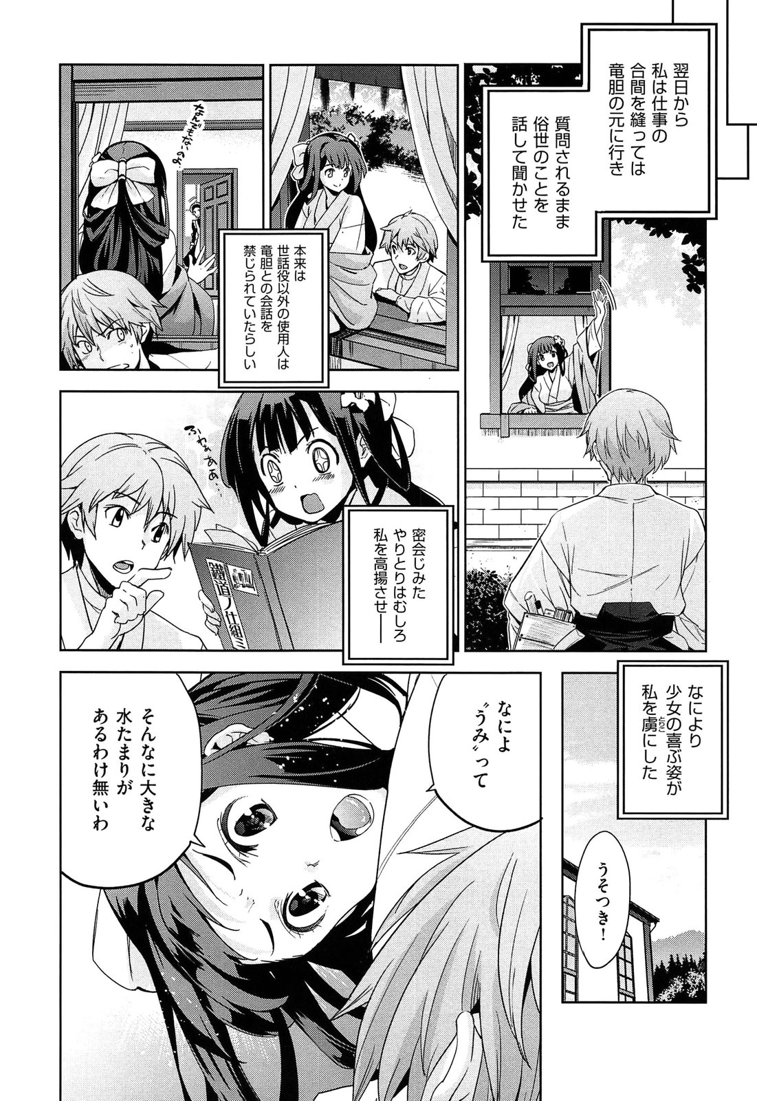[Inue Shinsuke] Junjou Renka page 32 full