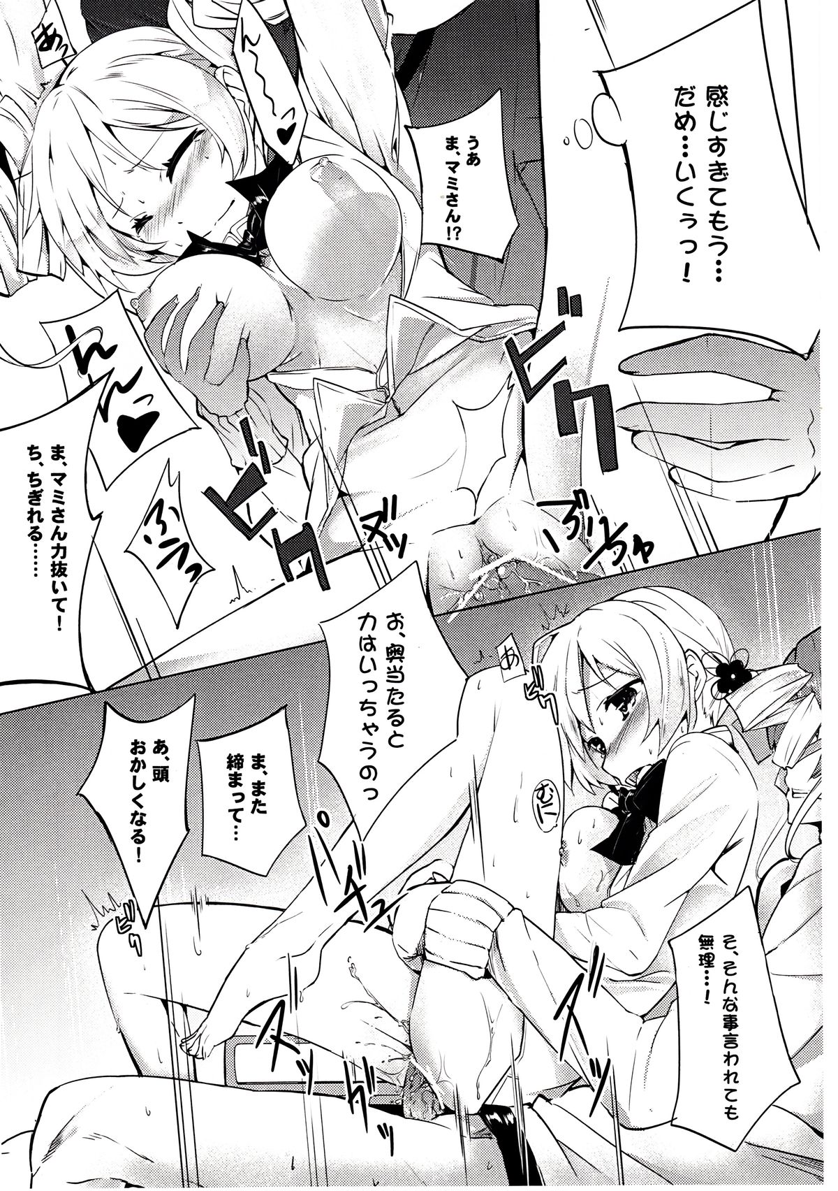 (C82) [Einhorn (nio)] Dakara dame desu Tomoe-san!? (Puella Magi Madoka Magica) page 19 full