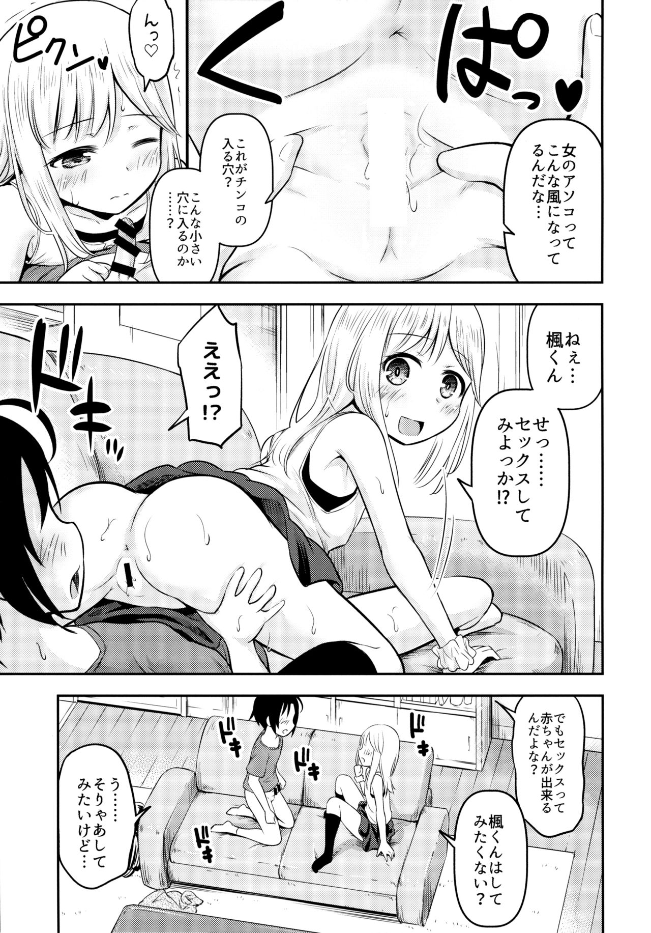 (C96) [Kidoukan (Kidou Muichi)] Natsuyasumi Kids wa Kozukuri Kenkyuuchuu page 10 full