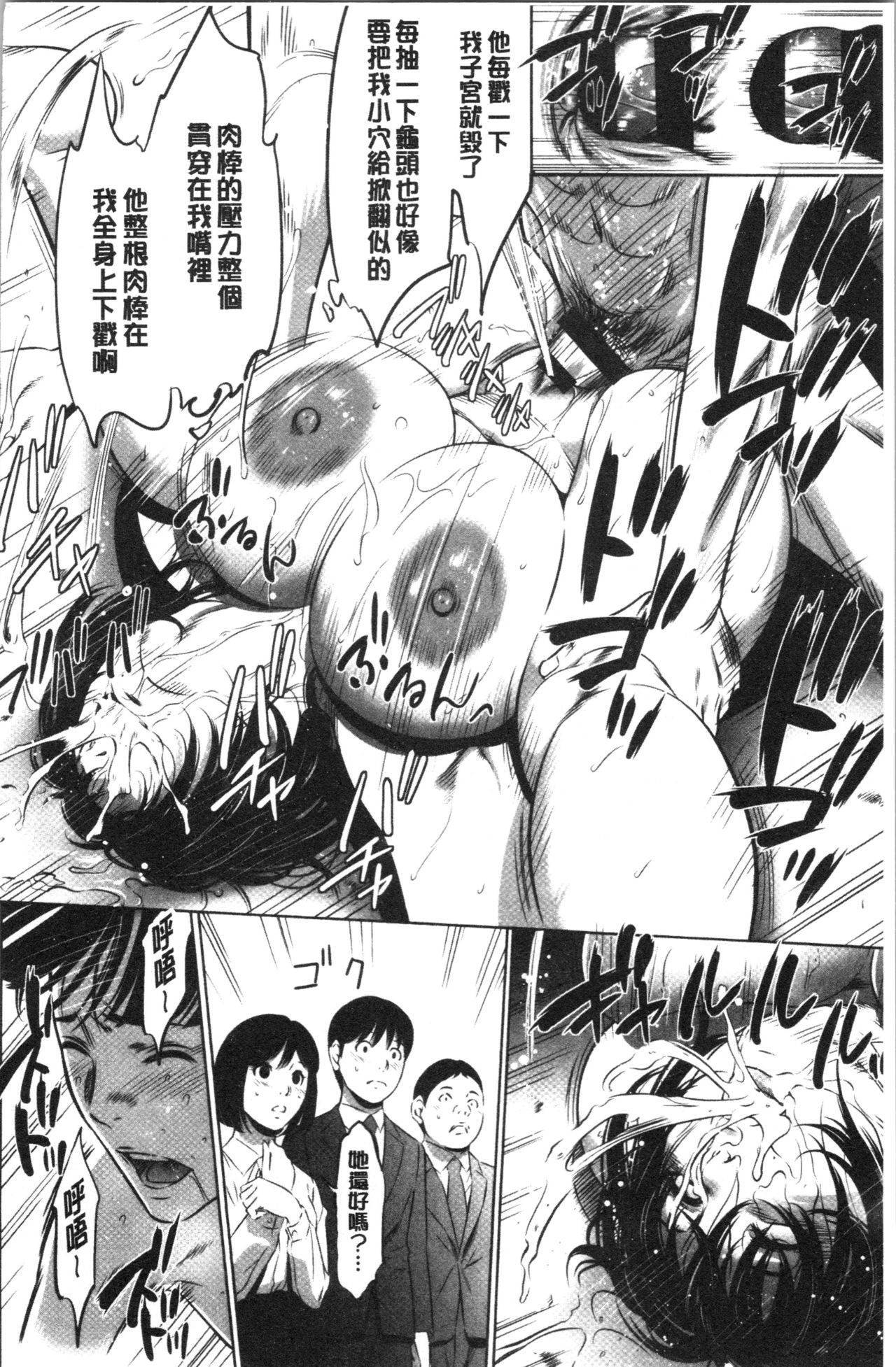 [Psycho] Gouyoku Sokusin Kabusikigaisya Ue [chinese] page 66 full