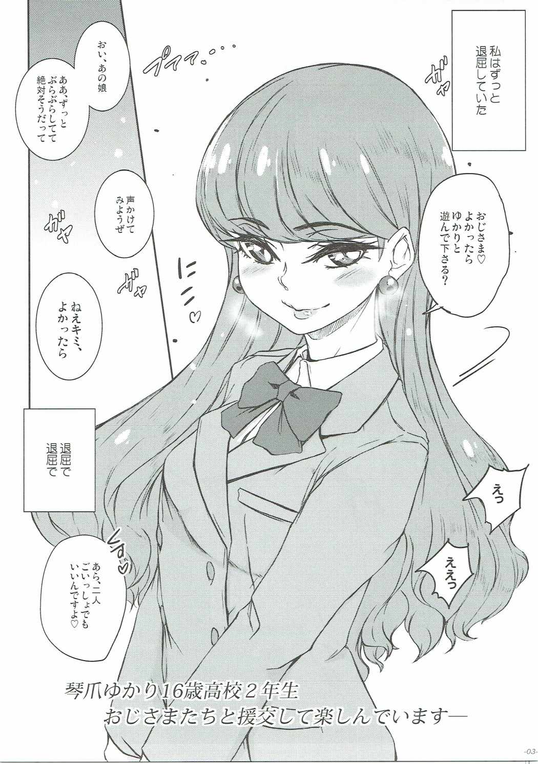 (COMIC1☆11) [Sekai Kakumei Club (Ozawa Reido)] Rojiura no PreCure (Kirakira PreCure a la Mode) page 4 full