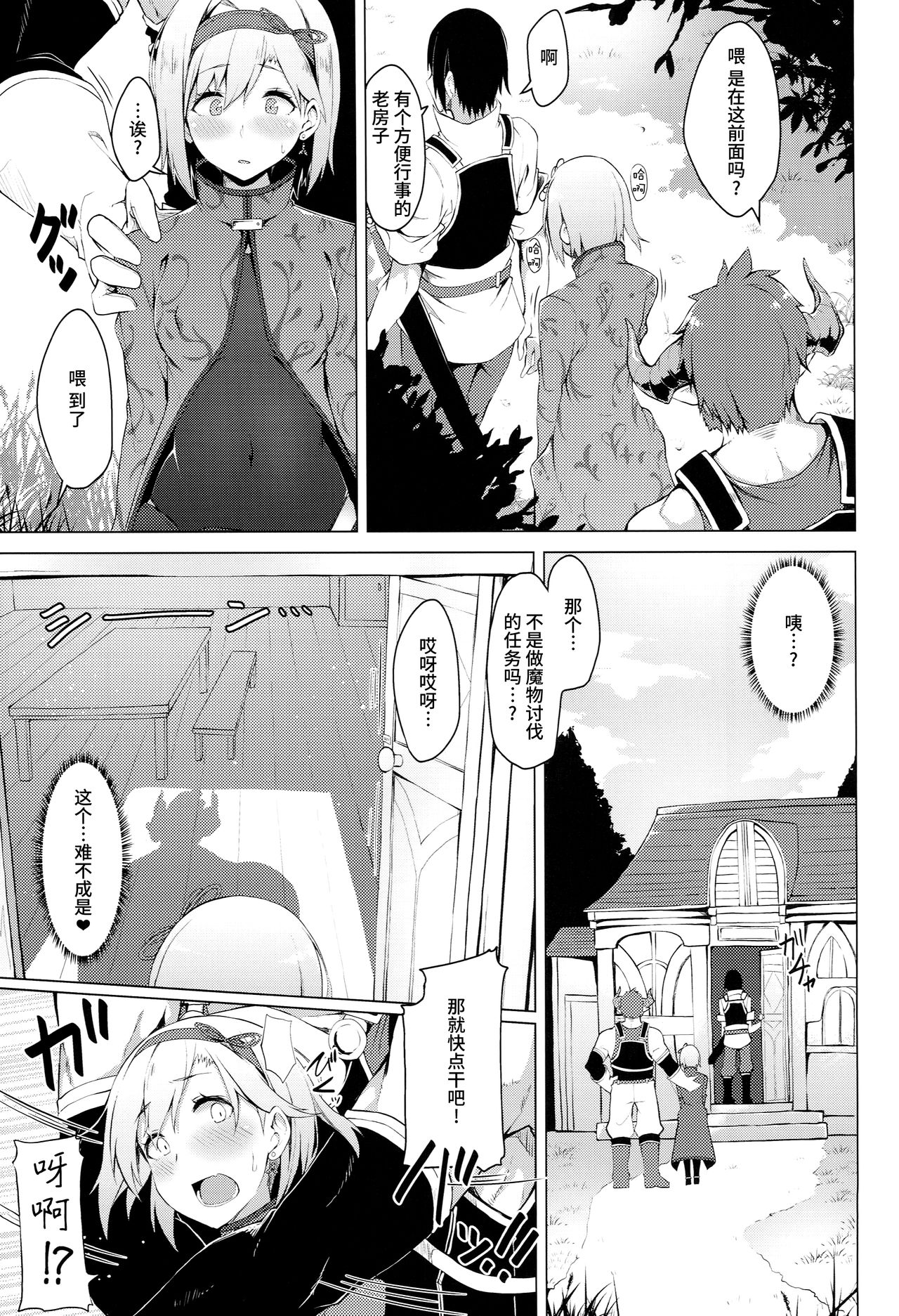 (C90) [Handful☆Happiness! (Nanahara Fuyuki)] FALL DOWN (Granblue Fantasy) [Chinese] [无毒汉化组] page 5 full