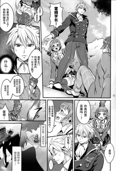 (Futaket 12.5) [Temparing (Tokimachi Eisei)] Tousaku to kaikan no kari ana (Dance with Devils) [Chinese] [不咕鸟汉化组] - page 12