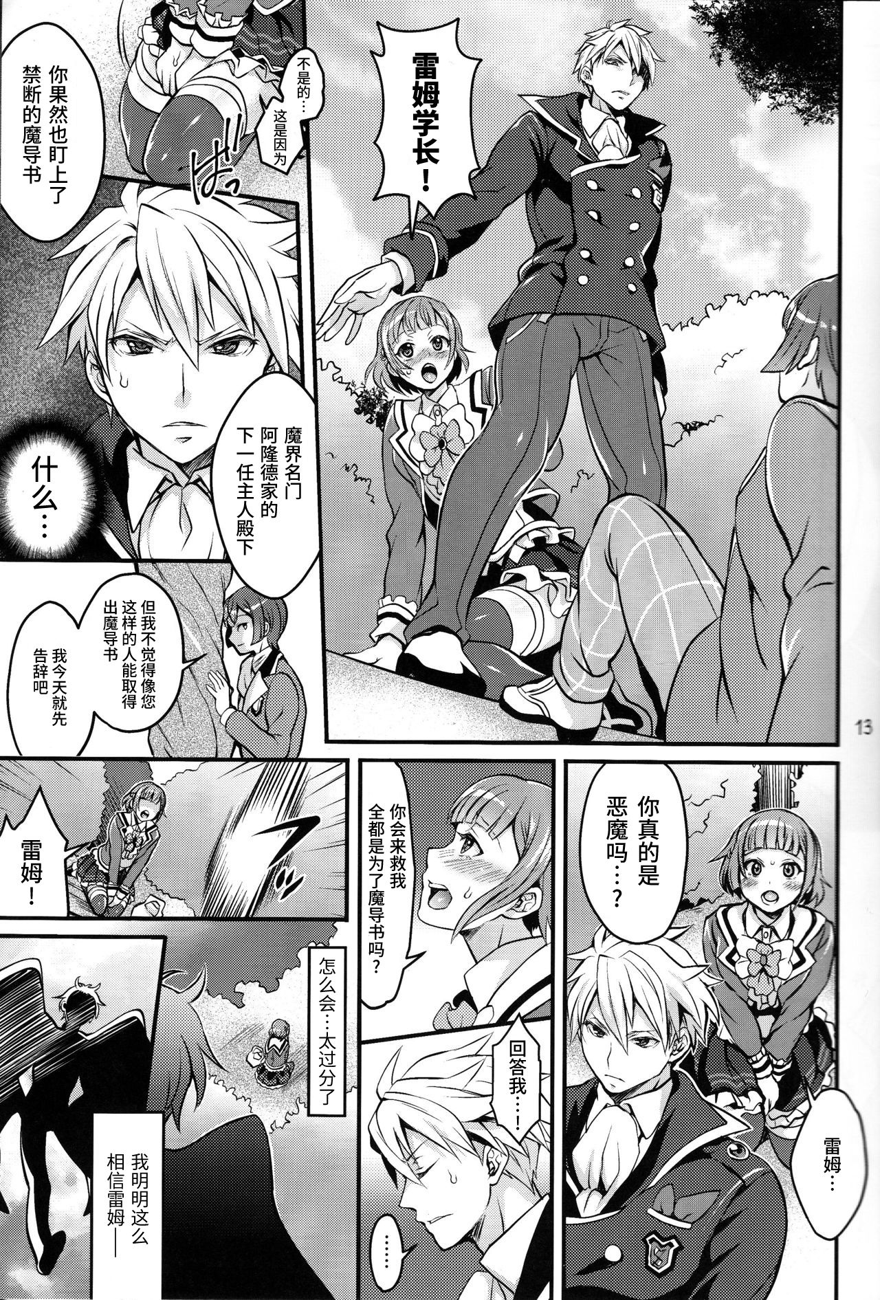 (Futaket 12.5) [Temparing (Tokimachi Eisei)] Tousaku to kaikan no kari ana (Dance with Devils) [Chinese] [不咕鸟汉化组] page 12 full