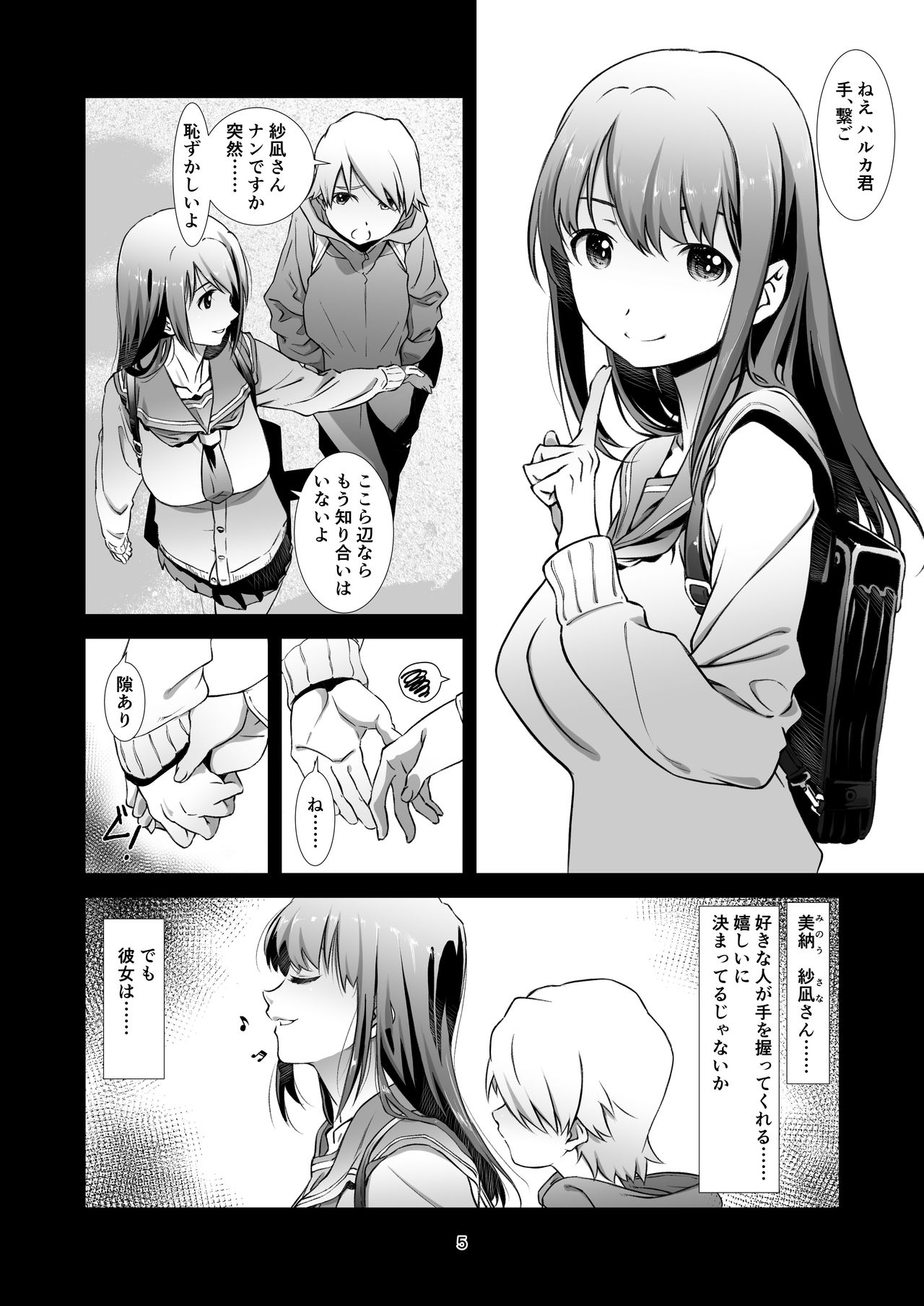 [Studio N.Ball (Haritama Hiroki)] Seinaru, Majiwari. [Digital] page 4 full