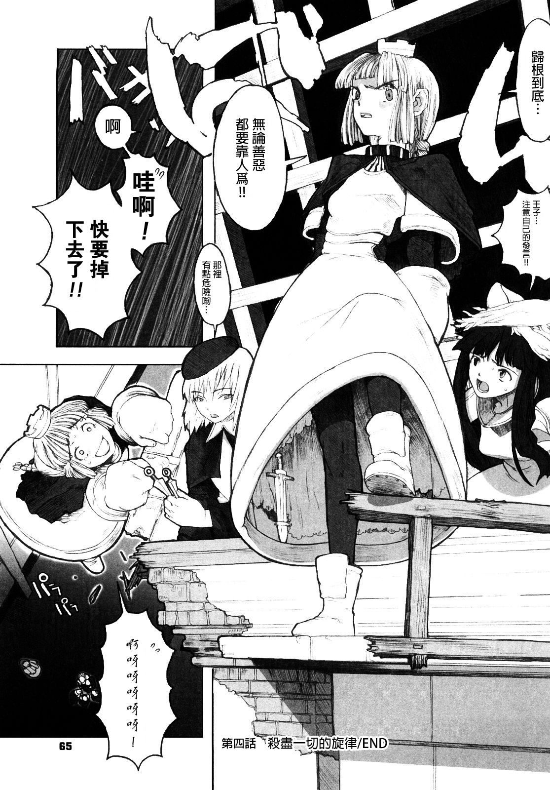 [A-10] Load of Trash Kanzenban Ch. 1-16 [Chinese] [沒有漢化] page 65 full