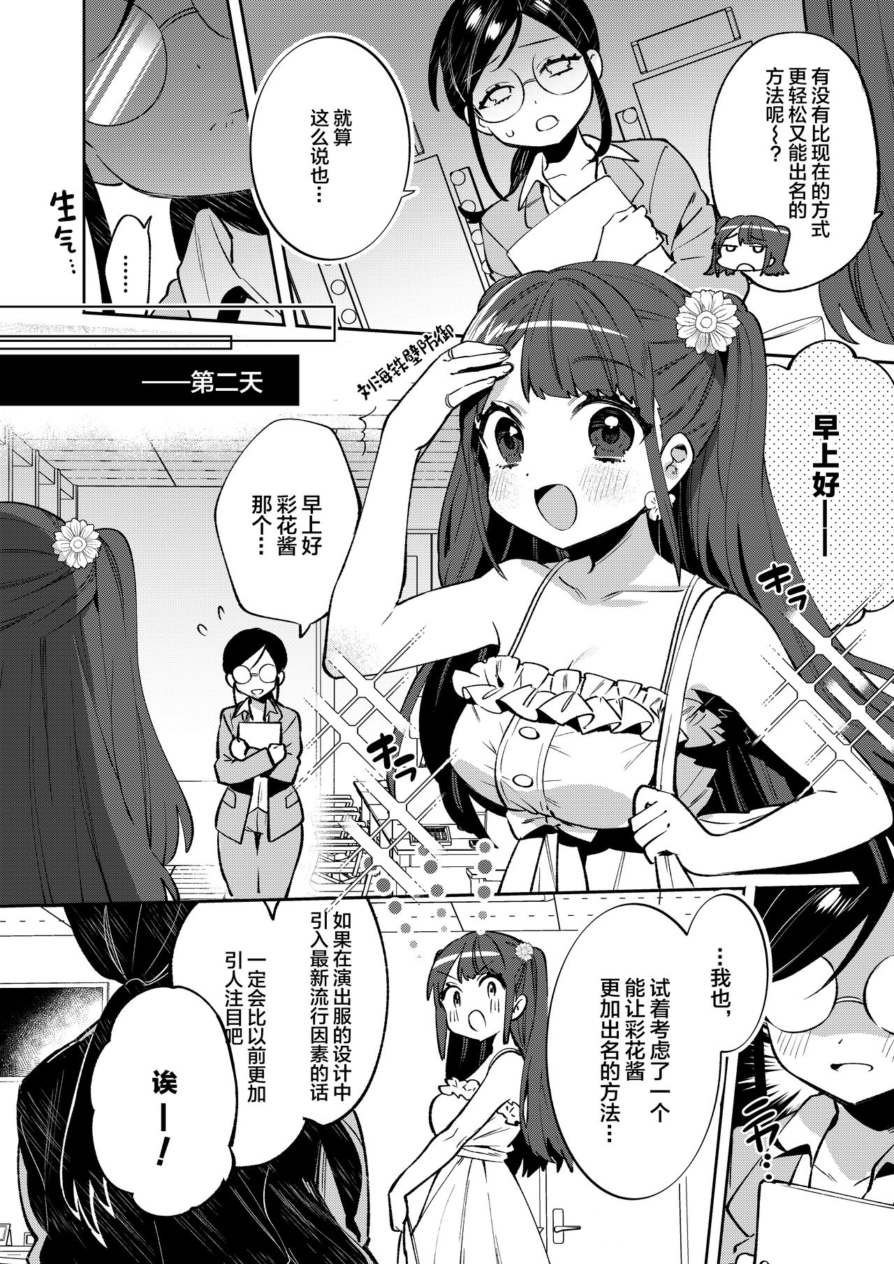 [Clochette (Sakura Yuki)] Konpou Shoujo 8 [Chinese] [绅士仓库汉化] [Digital] page 6 full