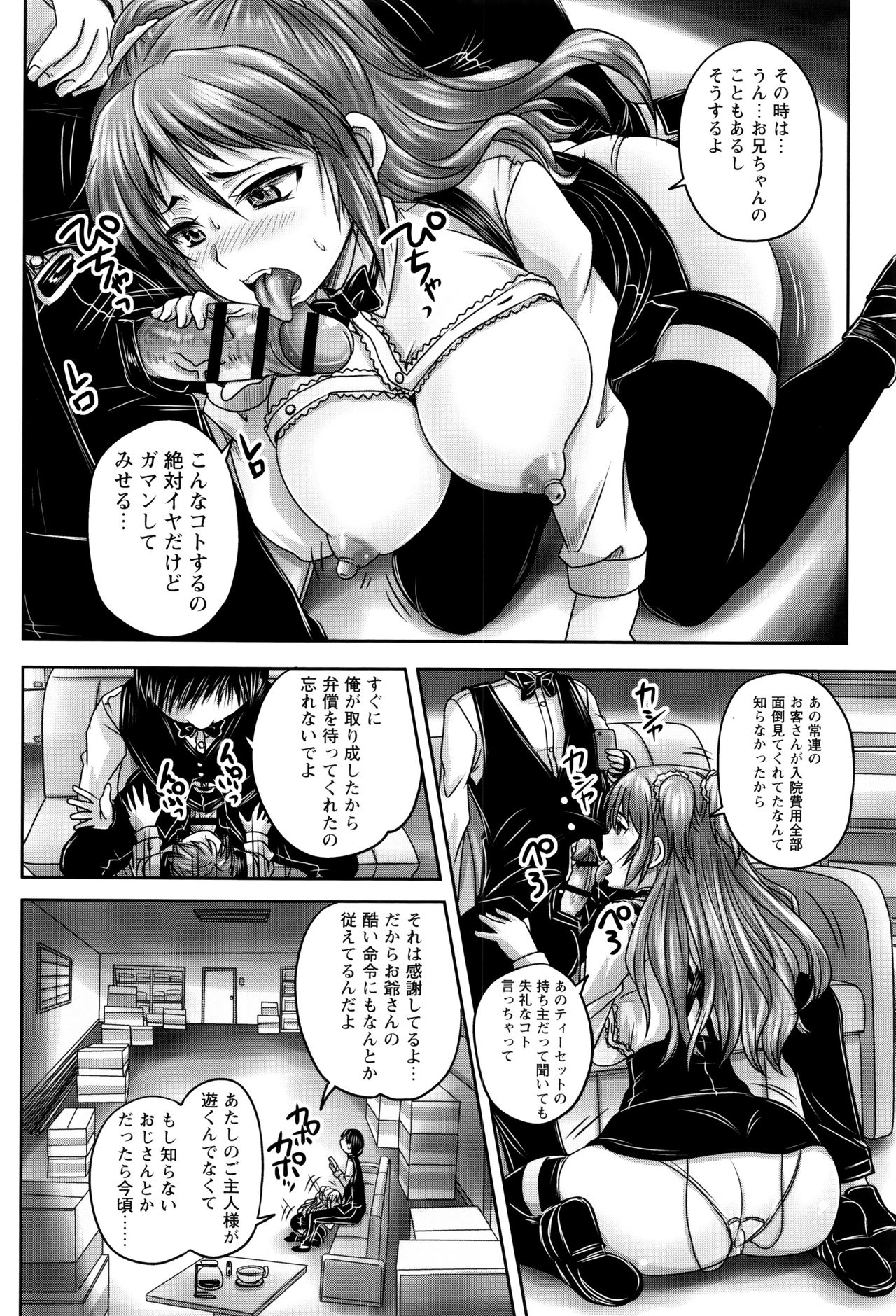 [Nozarashi Satoru] Kissa Hitozuma Nikudorei page 79 full