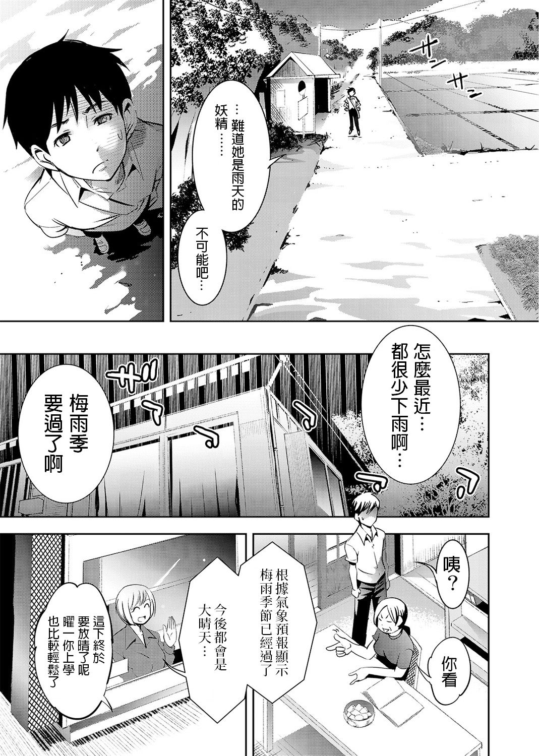 [Comeon Showme] Ame no Himitsu ni Nureru Hito (COMIC Ananga Ranga Vol. 1) [Chinese] page 5 full