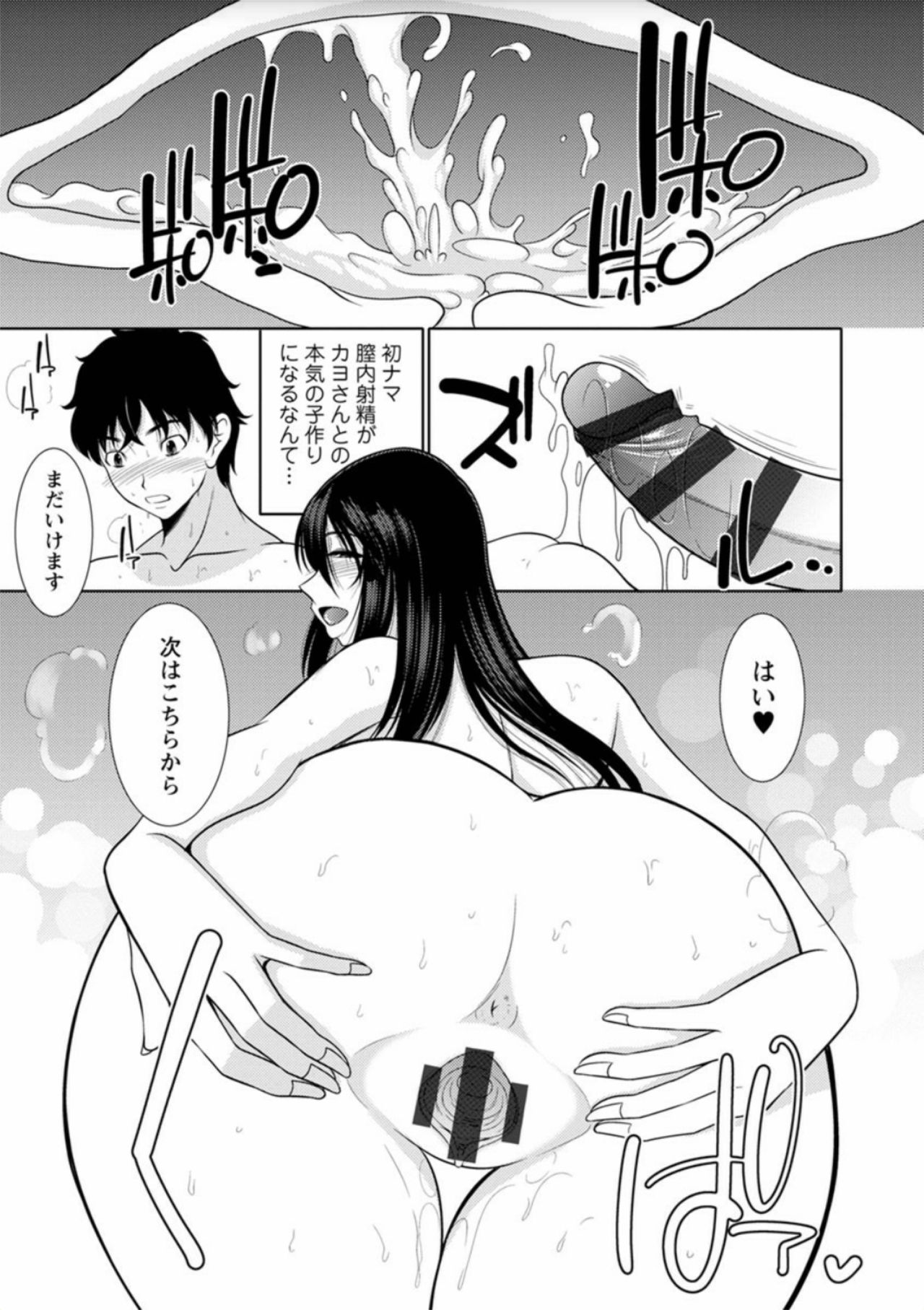 [Kiyose Kaoru] Haramase no Yu [Digital] page 32 full